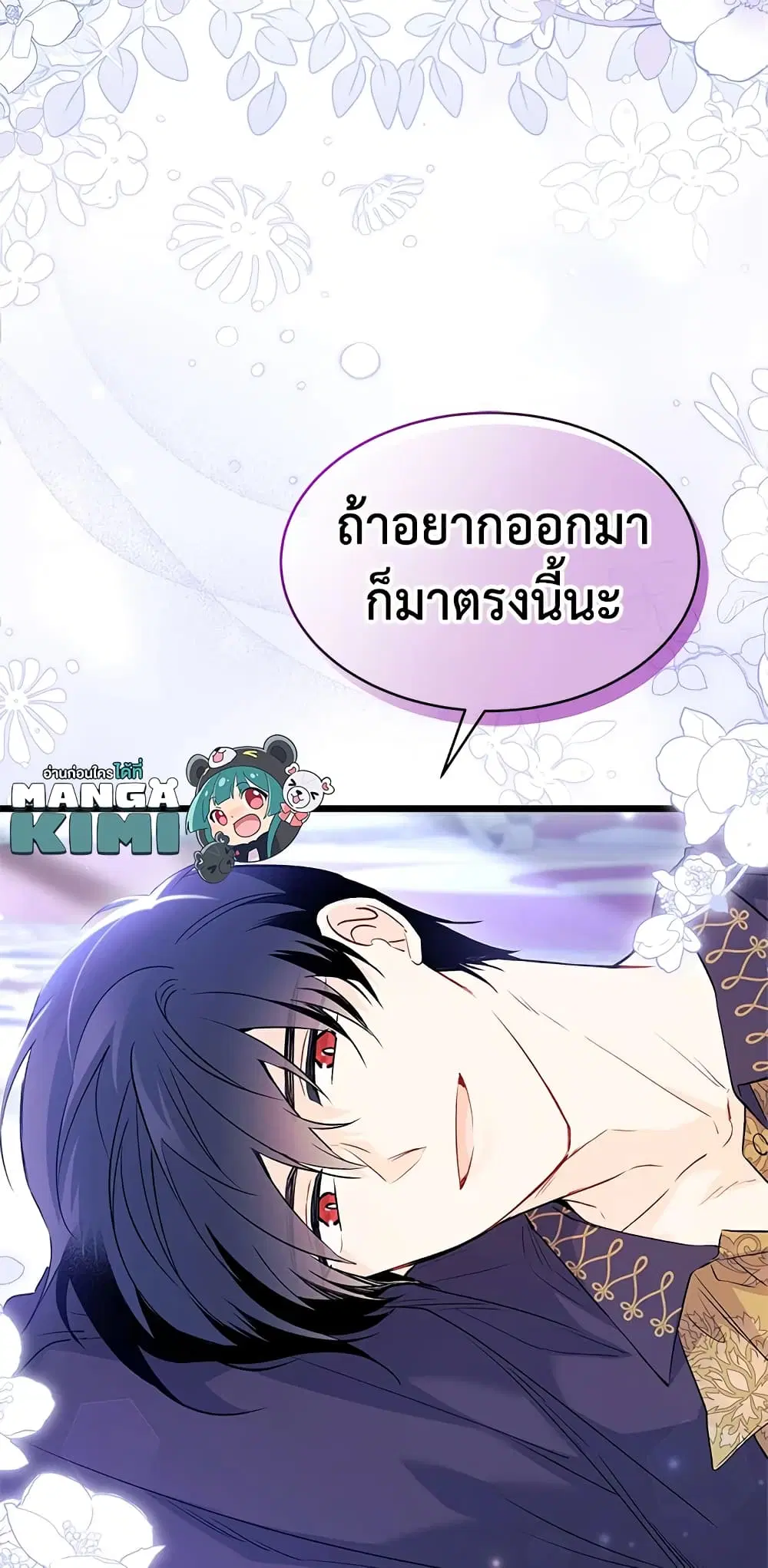 The Symbiotic Relationship Between a Panther and a Rabbit ตอนที่ 58 หน้า 31