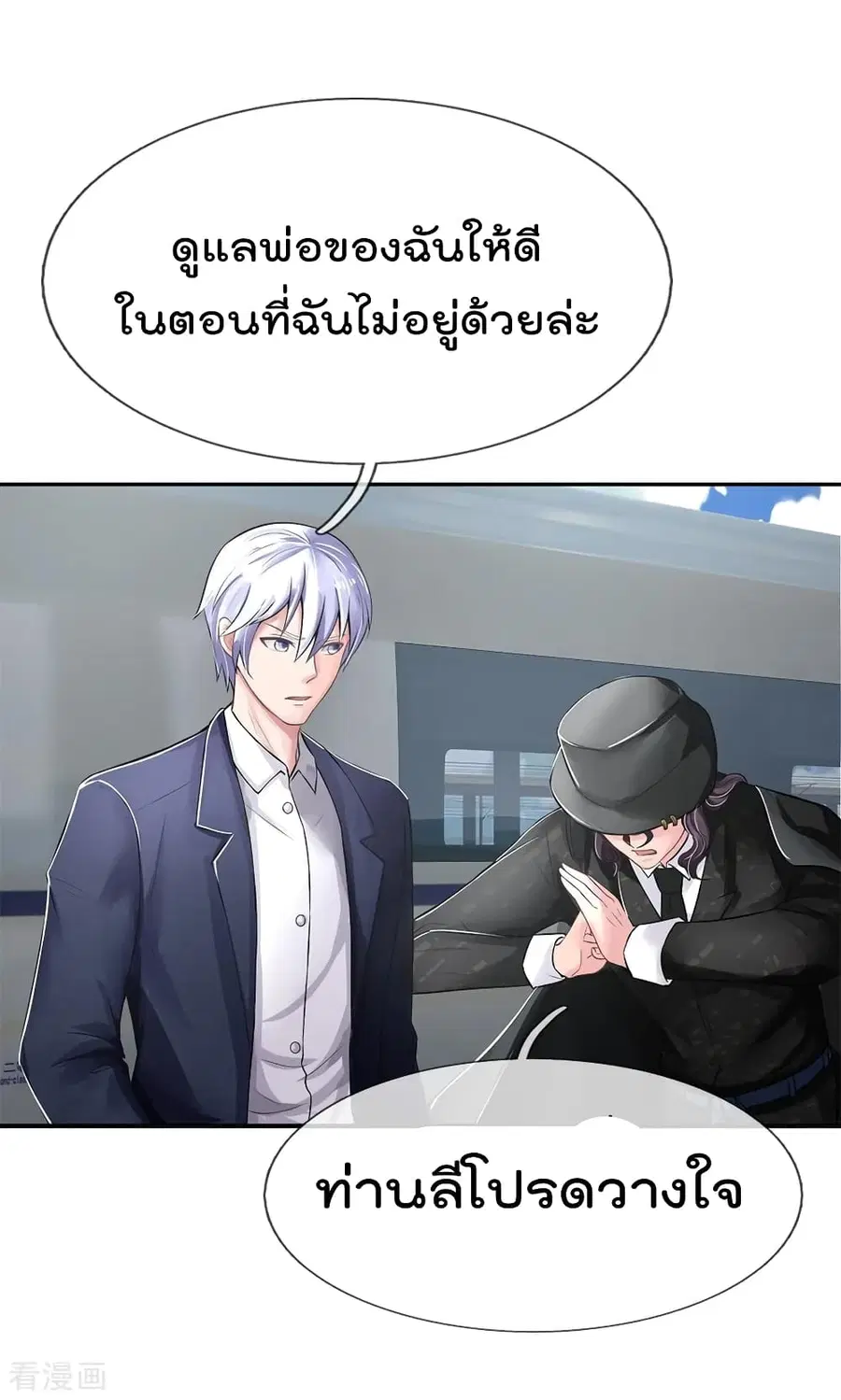 I’m the Great Immortal ตอนที่ 225 หน้า 6
