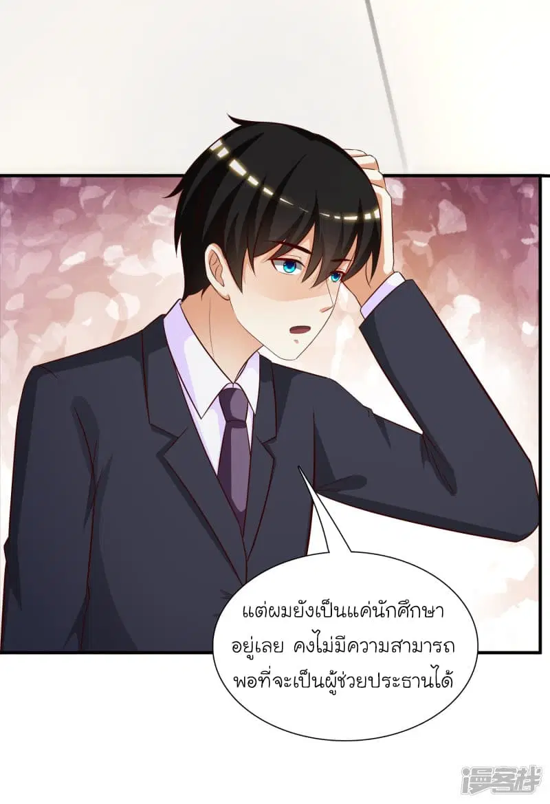 The Strongest Peach Blossom ตอนที่ 48 หน้า 25