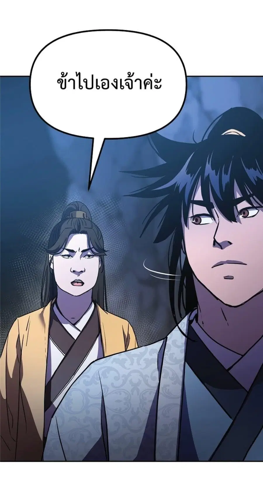 The Reborn Ranker Chronicles ตอนที่ 43 หน้า 99