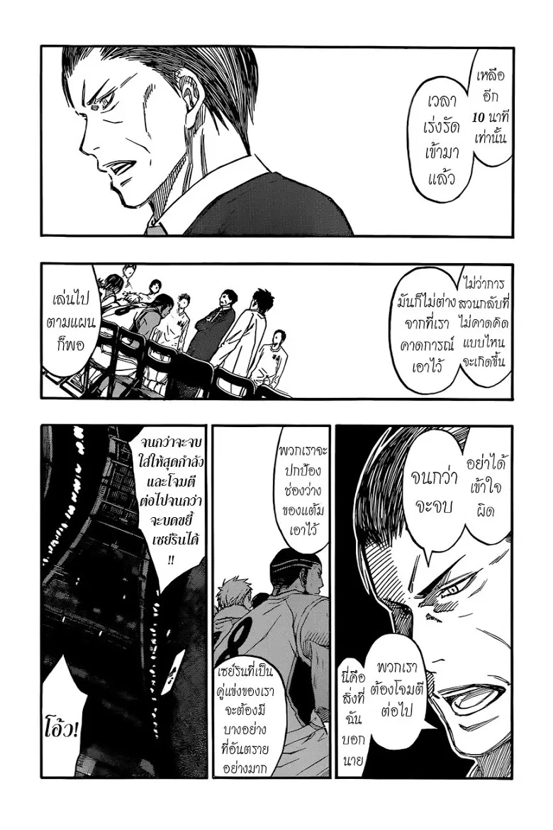 Kuroko no Basuke ตอนที่ 257 หน้า 8