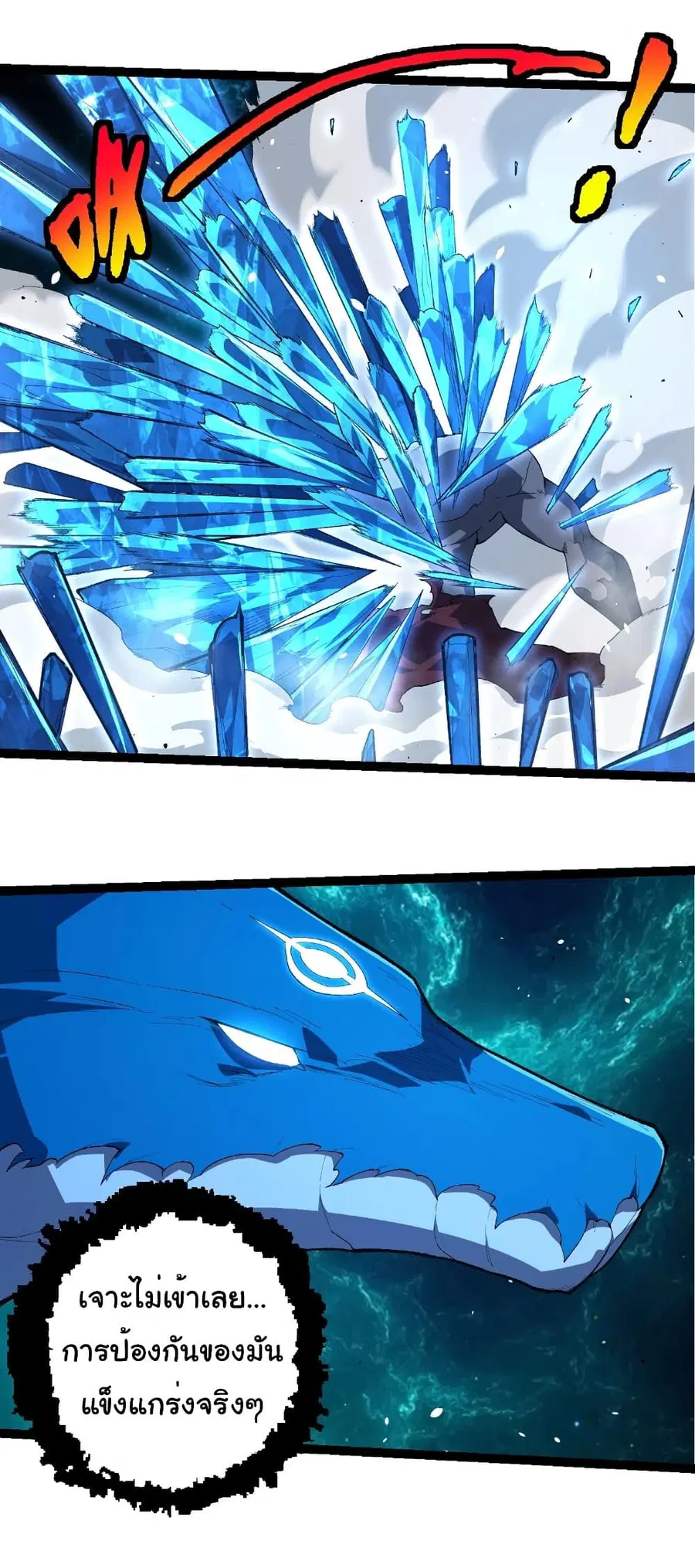 Evolution Begins With A Big Tree ตอนที่ 419 หน้า 6