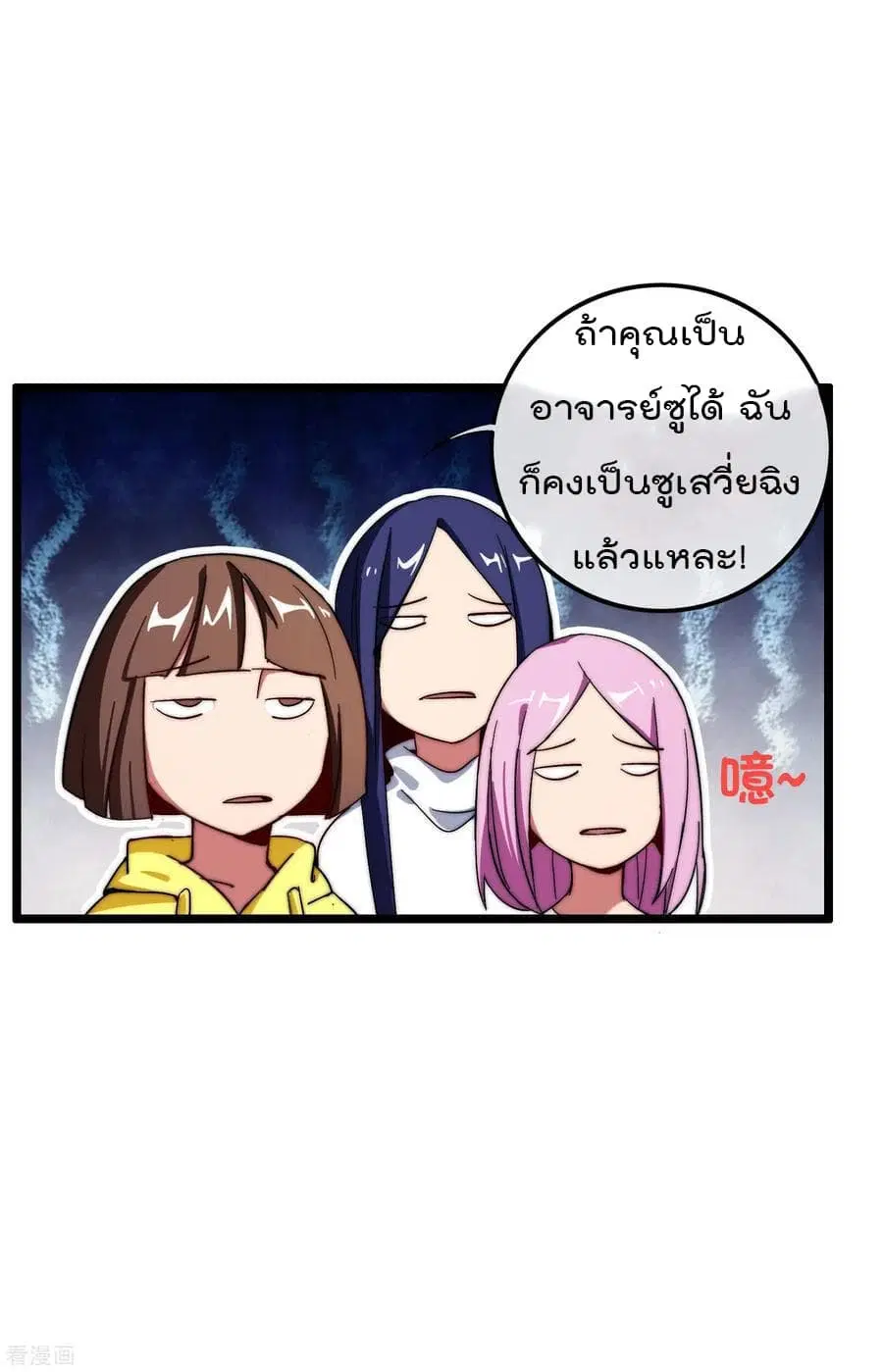 I am The Richest in The World ตอนที่ 44 หน้า 11