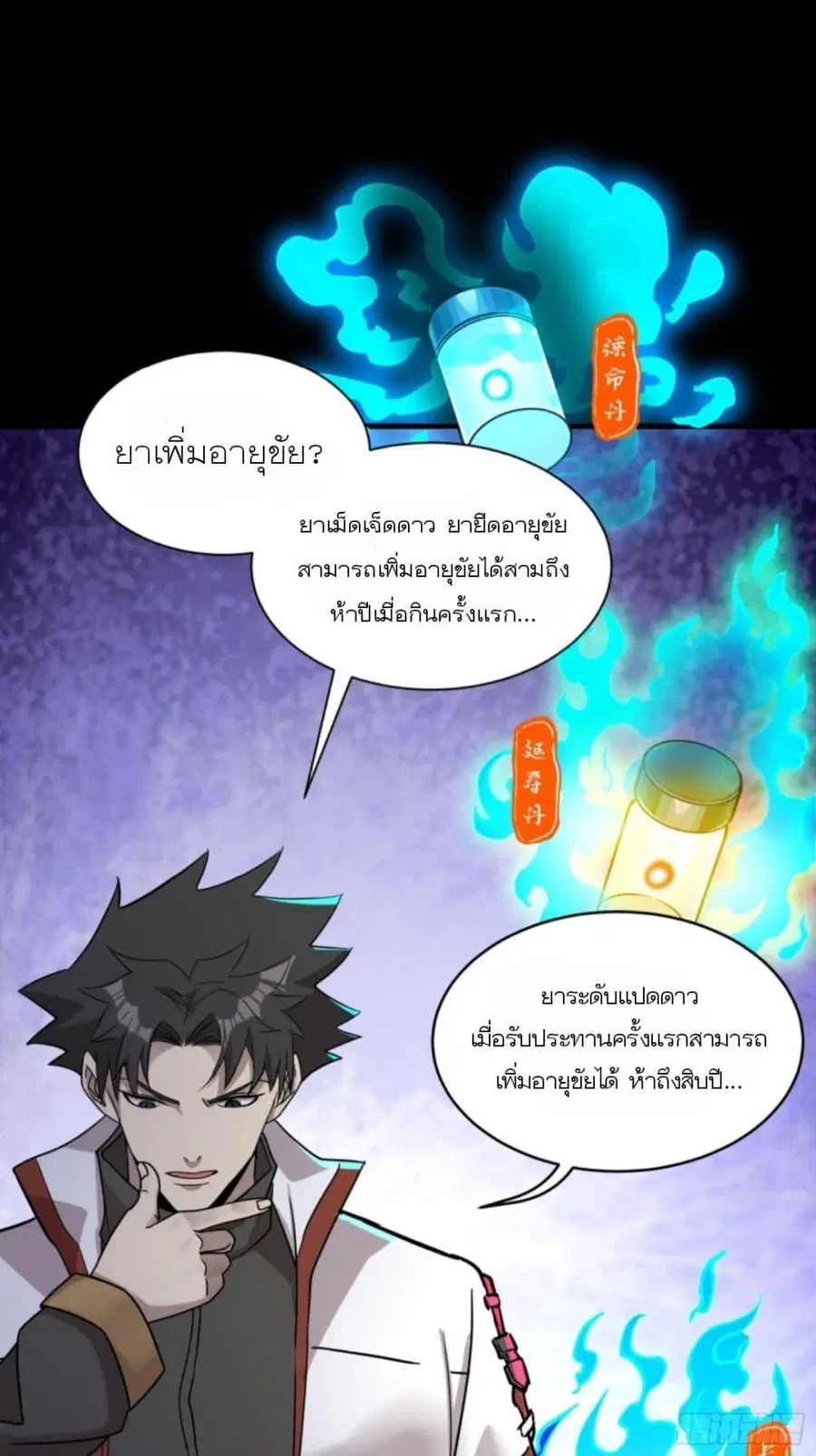 Legend of Star General ตอนที่ 87 หน้า 15