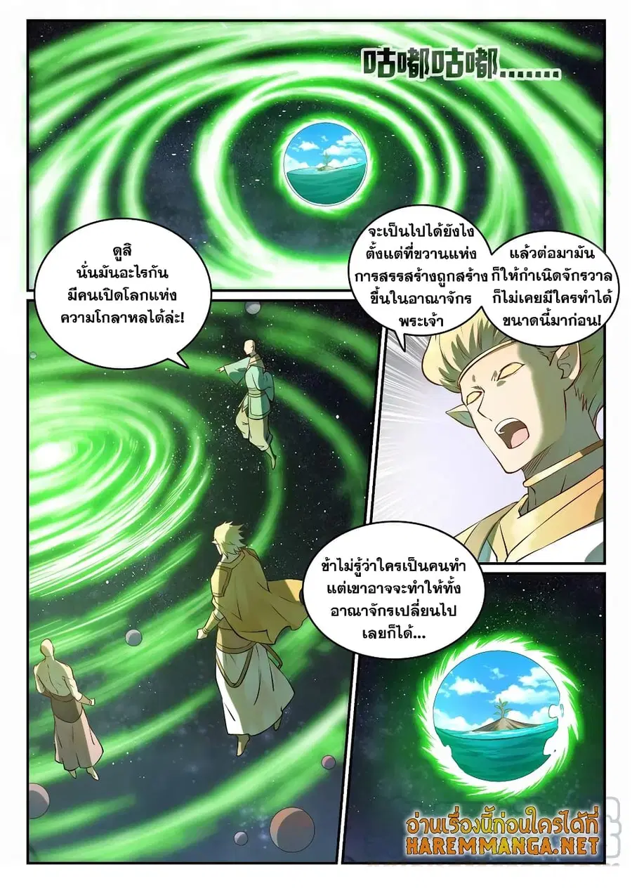 Bailian Chengshen ตอนที่ 683 หน้า 16