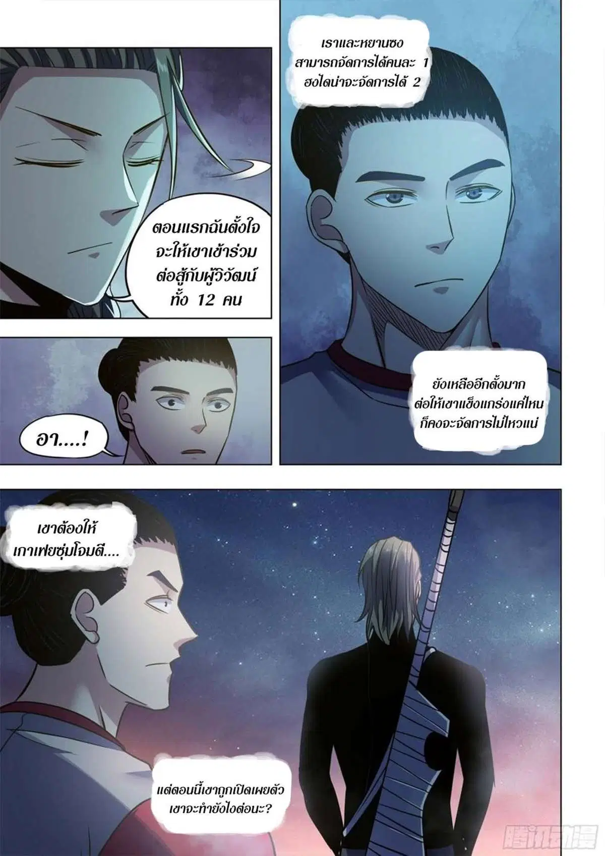 The Last Human ตอนที่ 517 หน้า 12