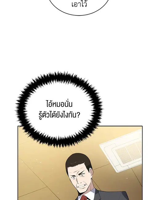 The Descent of the Demonic Master ตอนที่ 120 หน้า 48