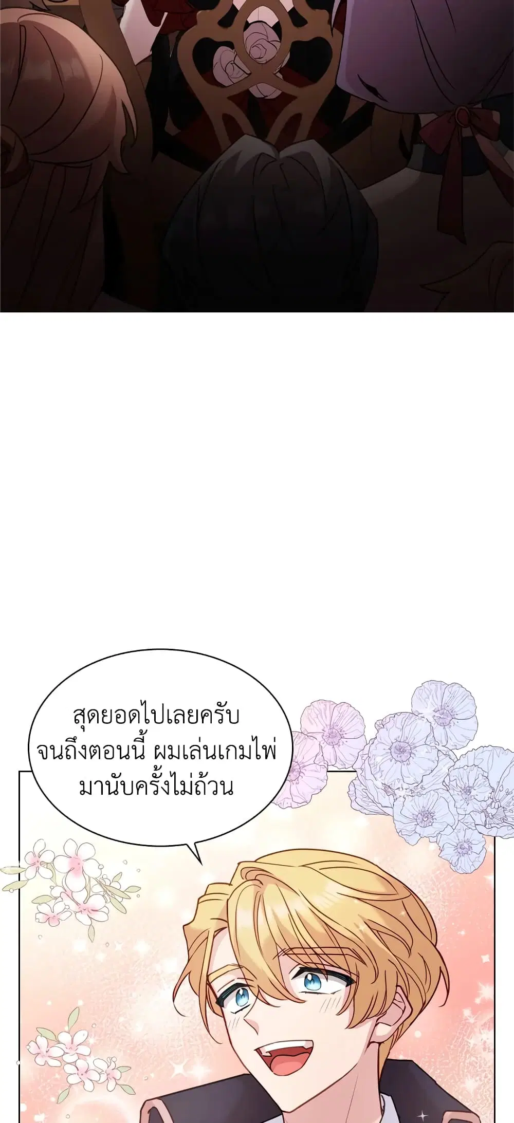 The Lady Needs a Break ตอนที่ 13 หน้า 23