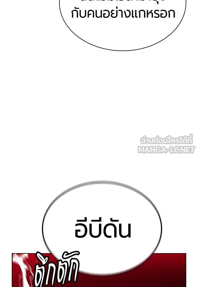 Jungle Juice ตอนที่ 125 หน้า 177