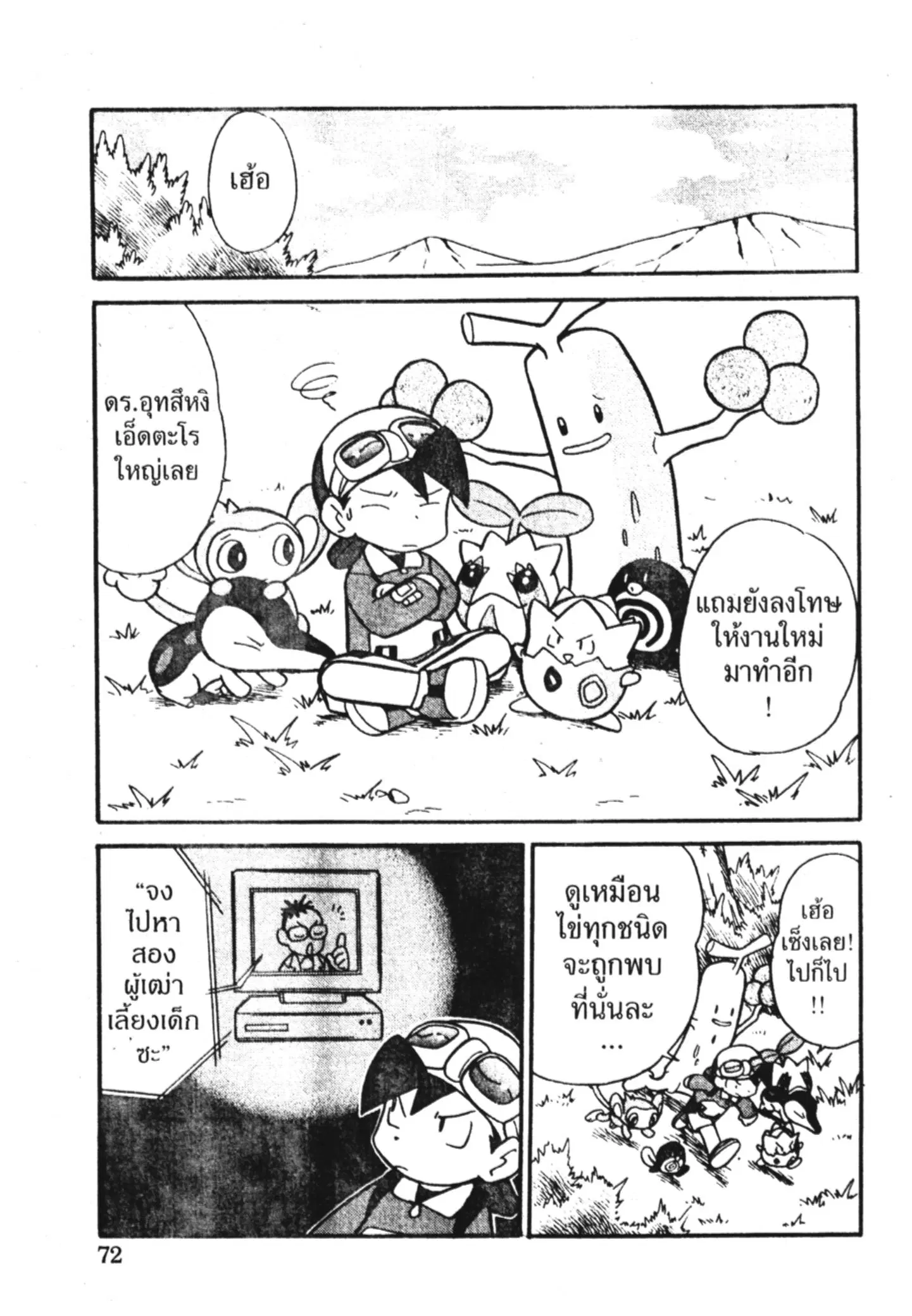 Pokémon ตอนที่ 107 หน้า 22