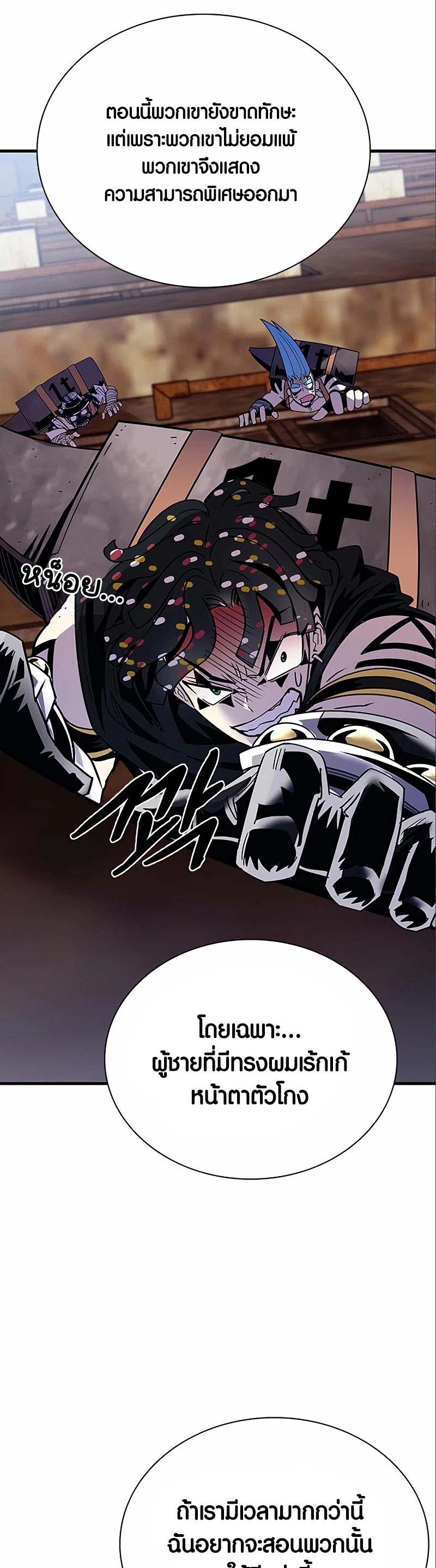 Villain to Kill ตอนที่ 123 หน้า 37