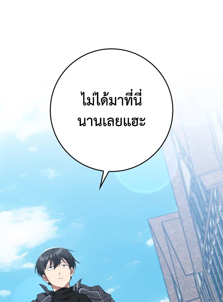 Max Level Player ตอนที่ 80 หน้า 41