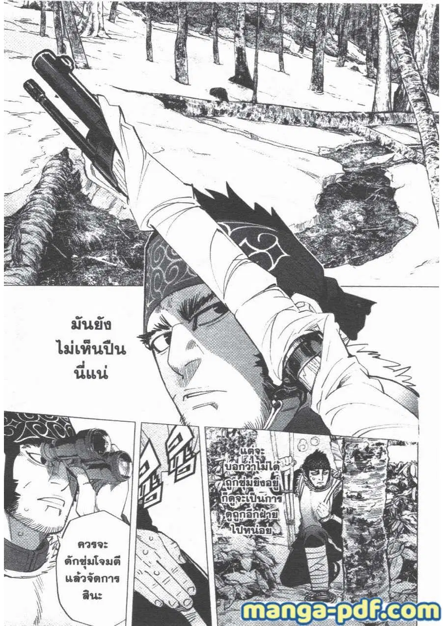 Golden Kamuy ตอนที่ 45 หน้า 4
