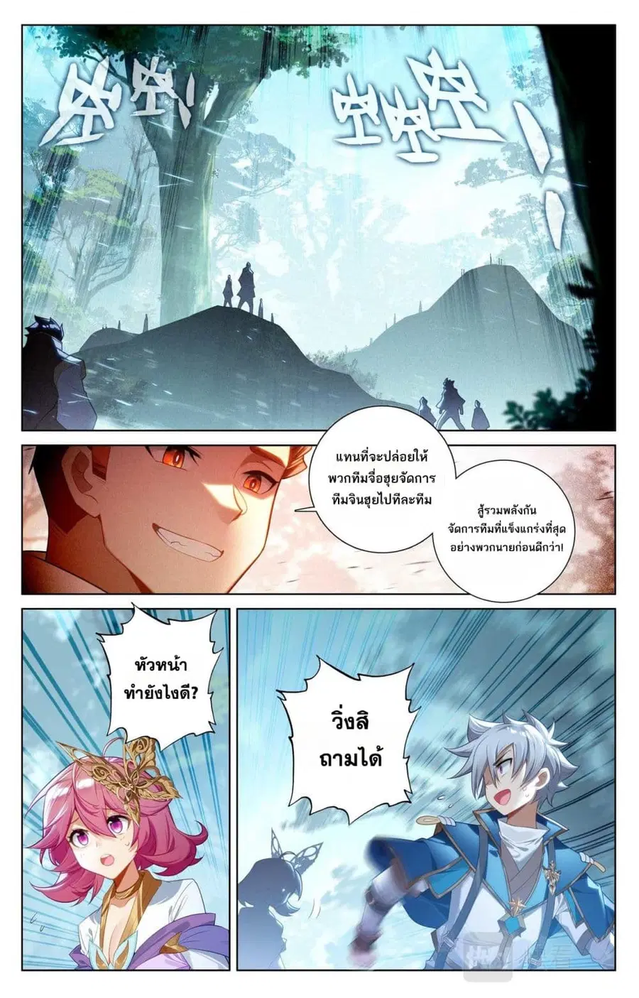Absolute Resonance ตอนที่ 94 หน้า 7