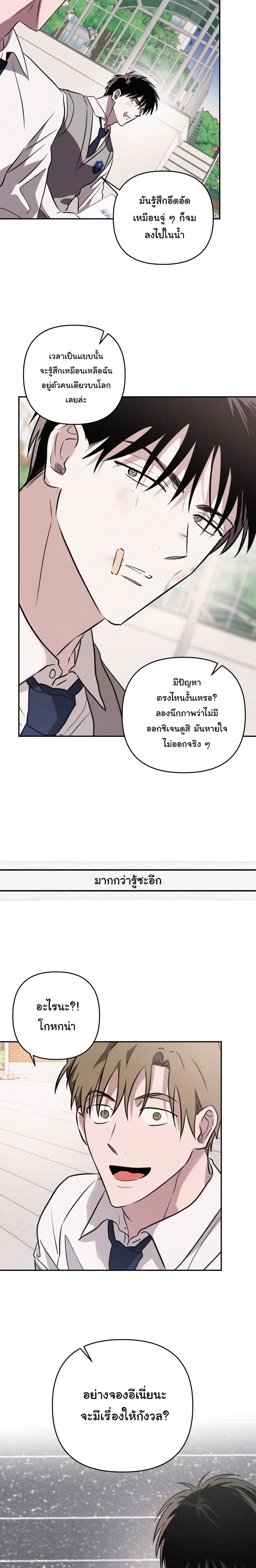 Orbit of the Crooked – วิถีที่บิดเบี้ยว ตอนที่ 2 หน้า 18