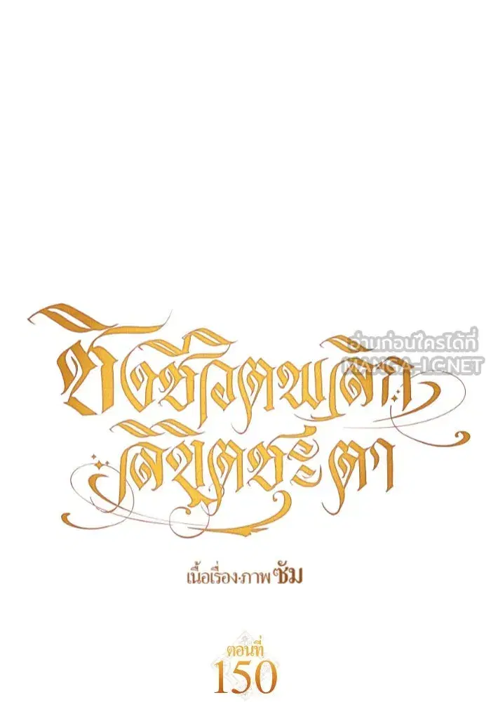 Your Throne ตอนที่ 150 หน้า 81