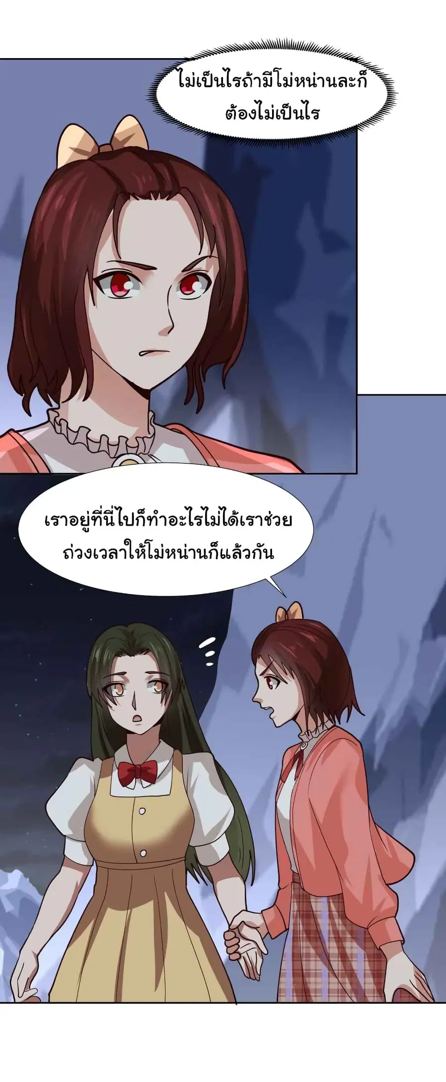 I Have a Dragon in My Body ตอนที่ 442 หน้า 4