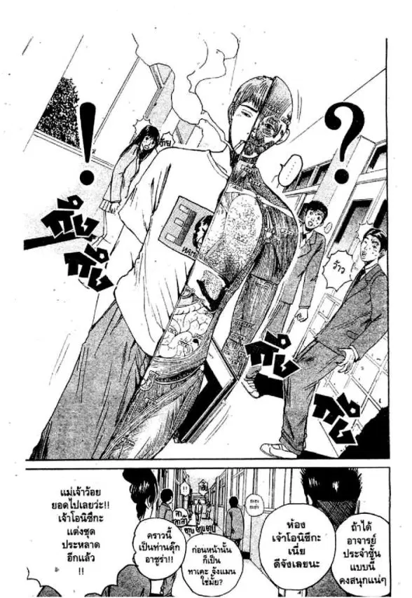 GTO : Great Teacher Onizuka ตอนที่ 39 หน้า 8