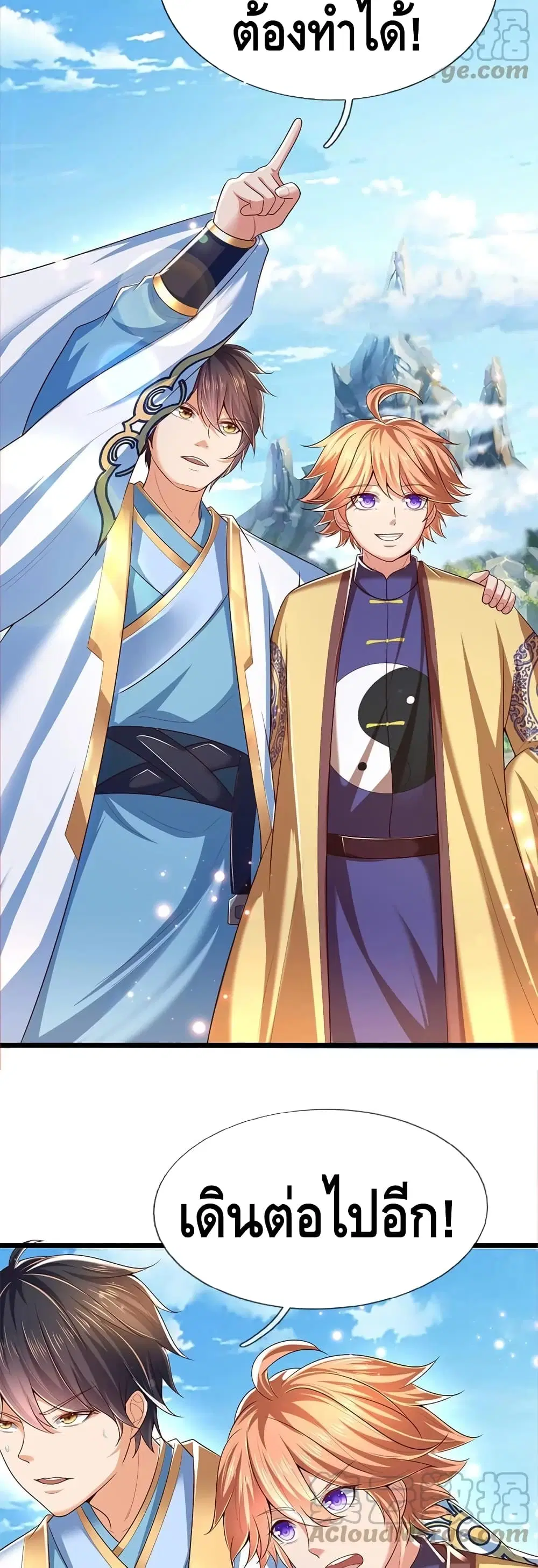 Opening to Supreme Dantian ตอนที่ 79 หน้า 5
