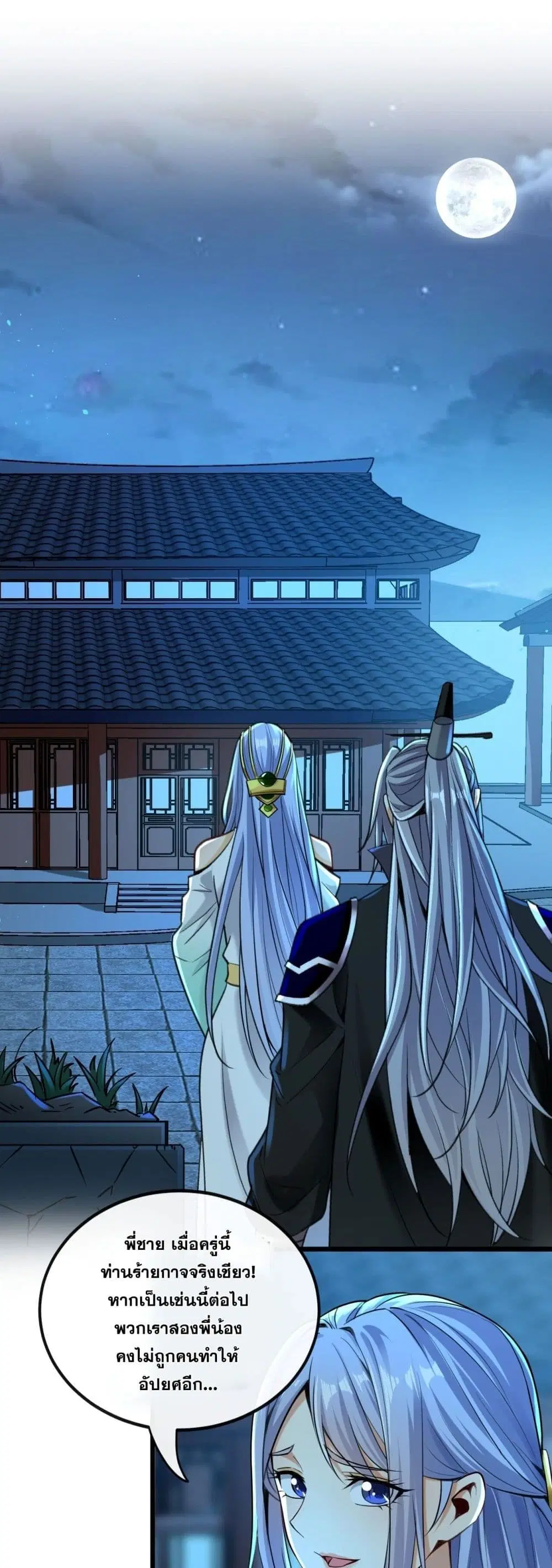 The Ten Great Emperors At The Beginning Are All My Apprentices ตอนที่ 3 หน้า 30