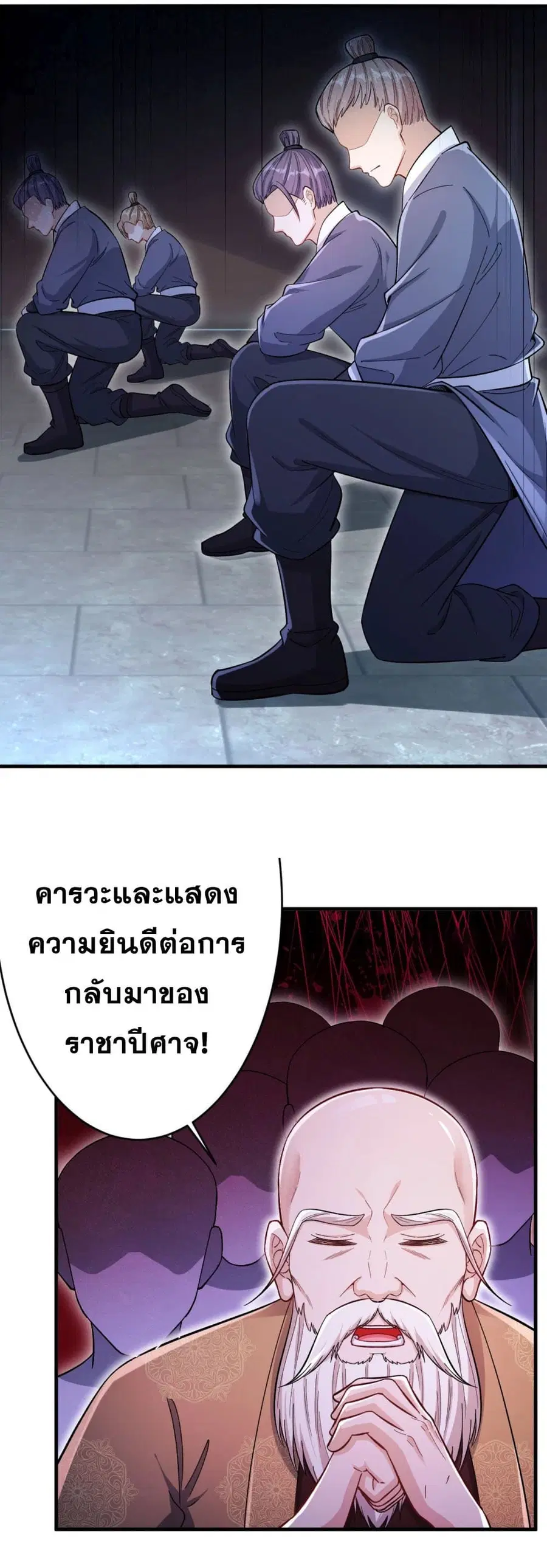 Against the Gods ตอนที่ 364 หน้า 8