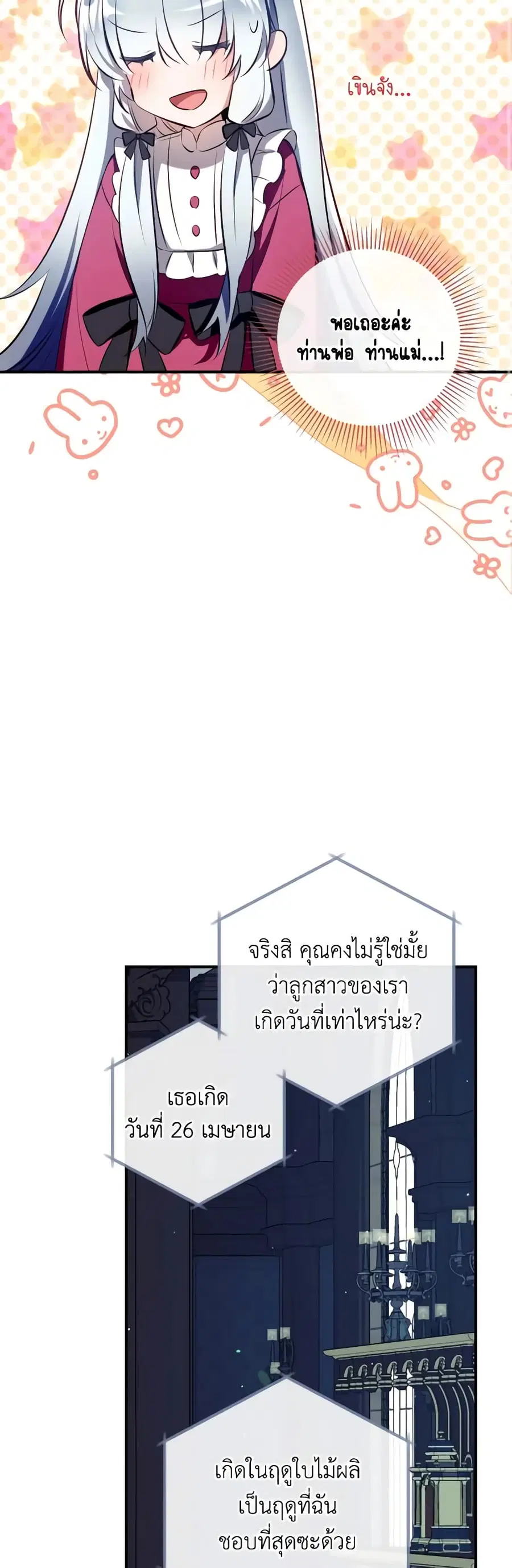 Can We Become a Family? ตอนที่ 88 หน้า 36