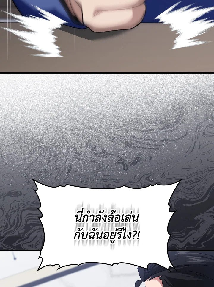 Max Level Player ตอนที่ 85 หน้า 45