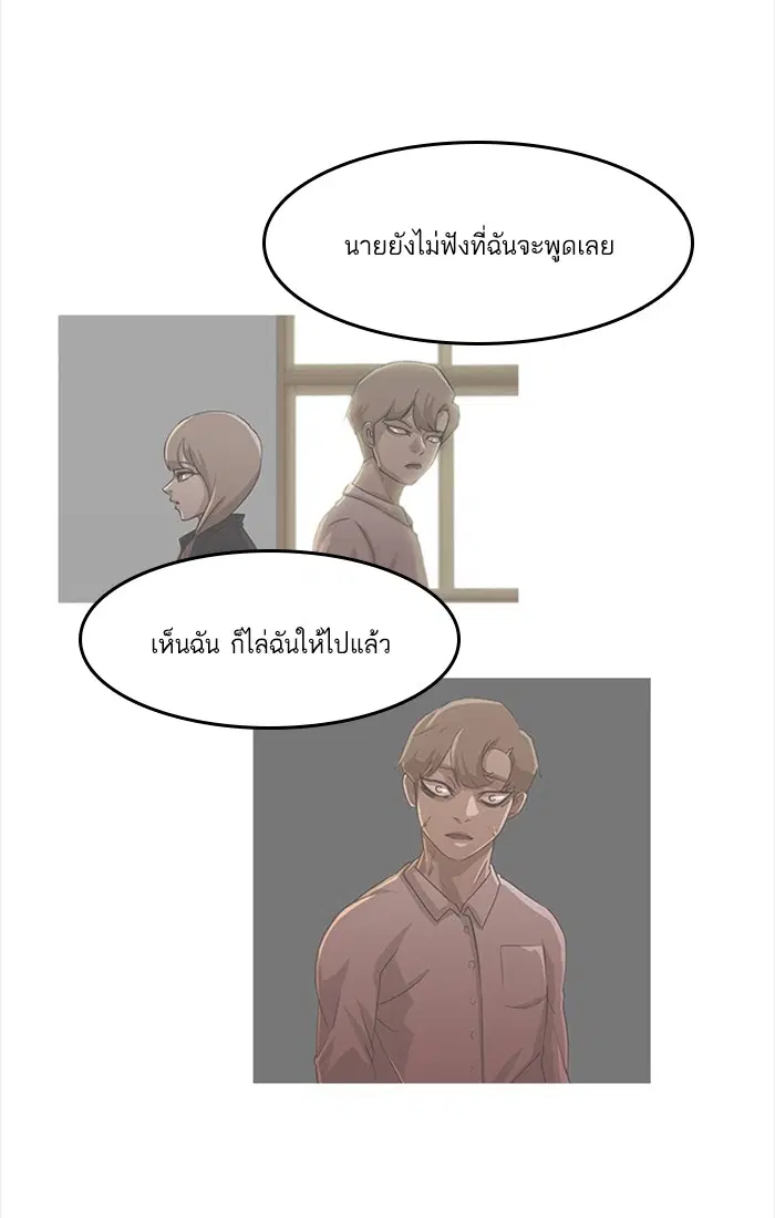 Random Chat ตอนที่ 31 หน้า 69