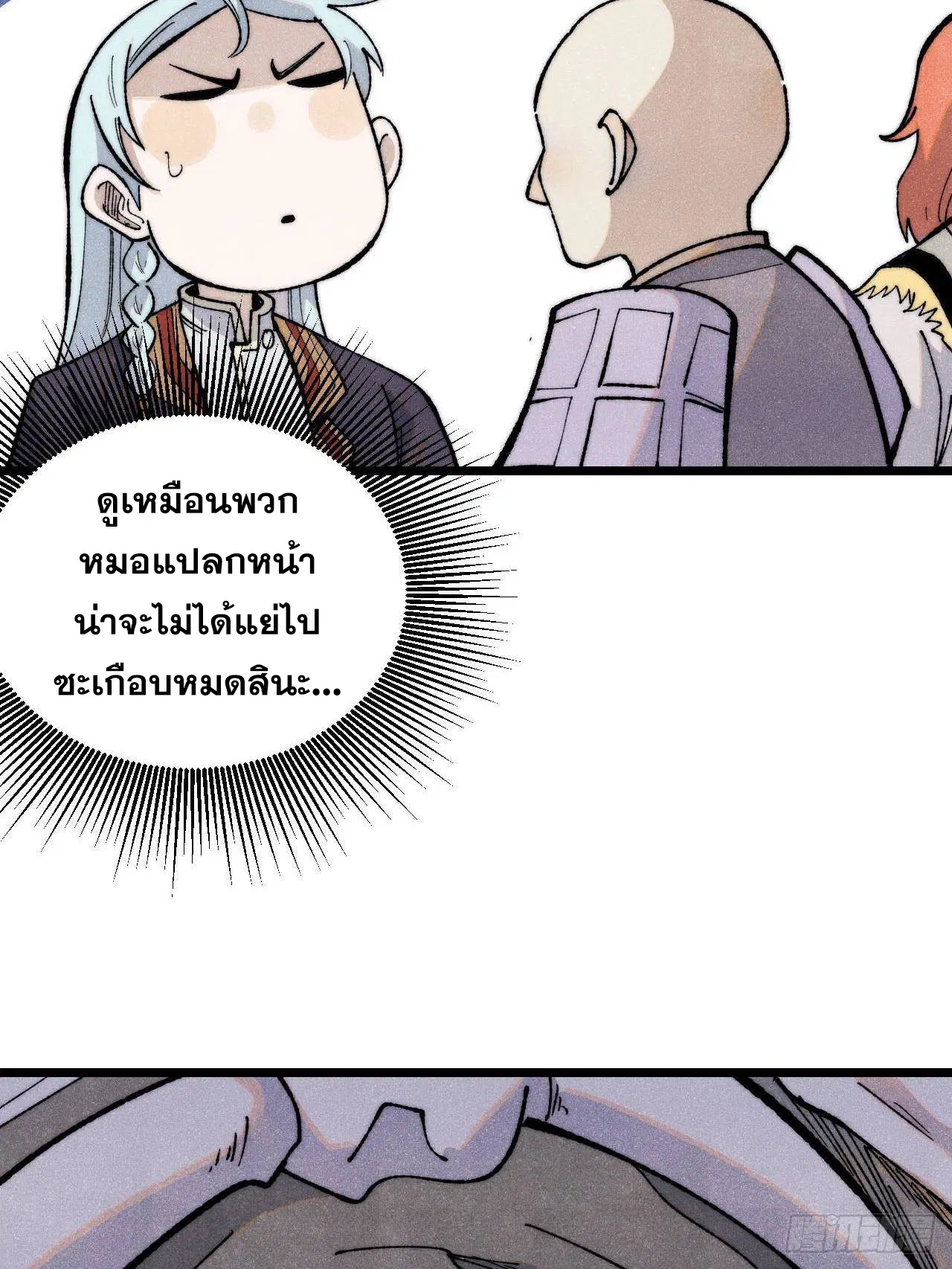 All Hail the Sect Leader ตอนที่ 321 หน้า 22