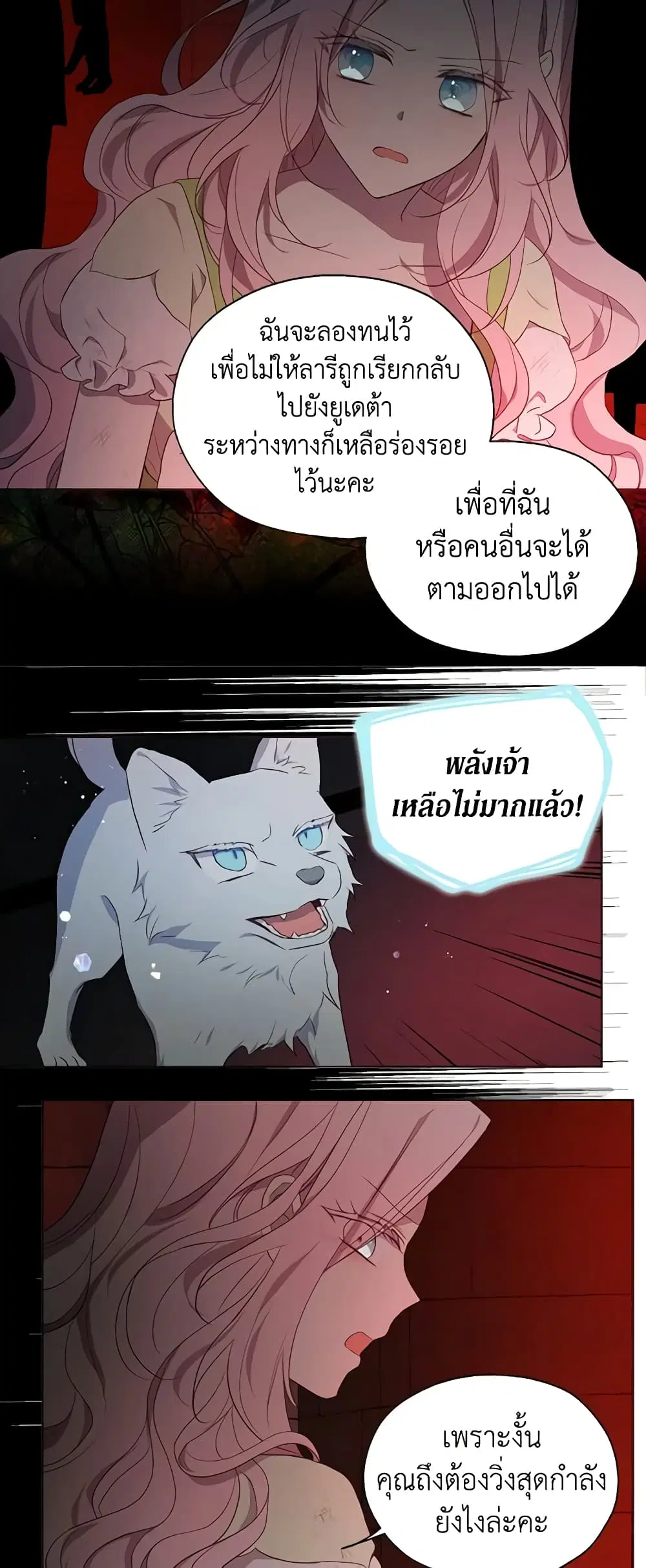 Seduce the Villain’s Father ตอนที่ 108 หน้า 28