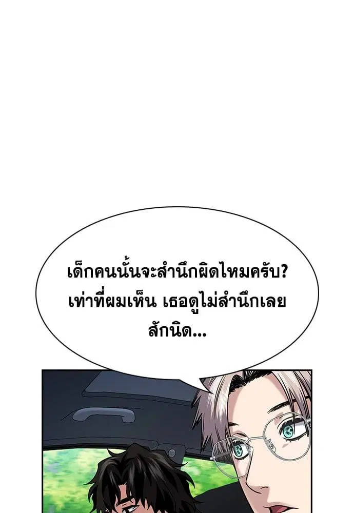 True Education ตอนที่ 154 หน้า 73