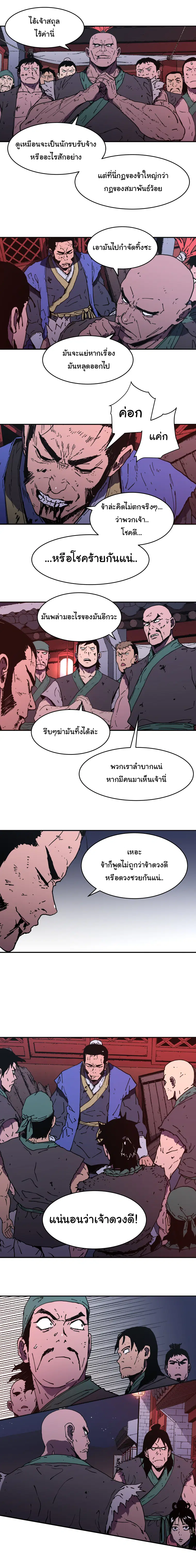 Peerless Dad ตอนที่ 101 หน้า 7
