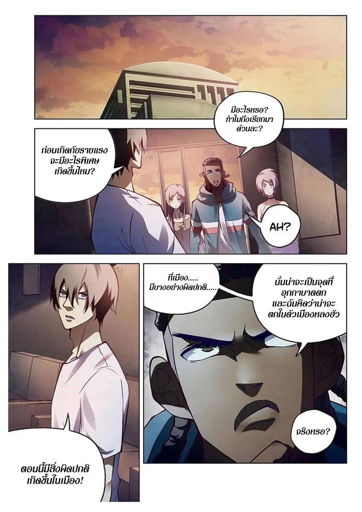 The Last Human ตอนที่ 154 หน้า 11
