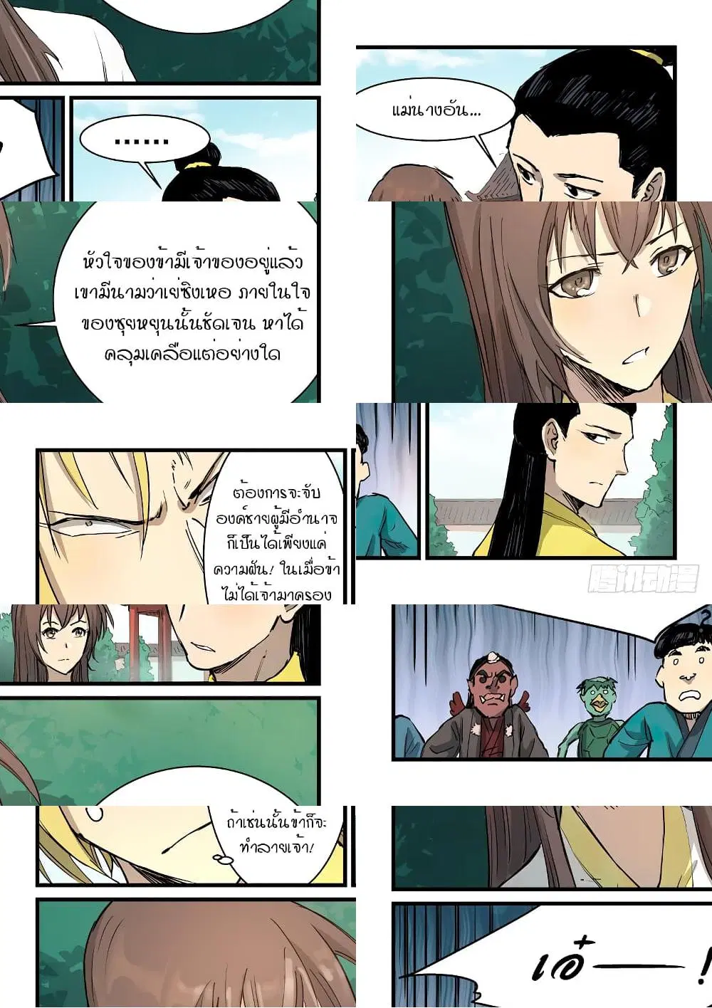 Star Martial God Techniquer ตอนที่ 339 หน้า 5