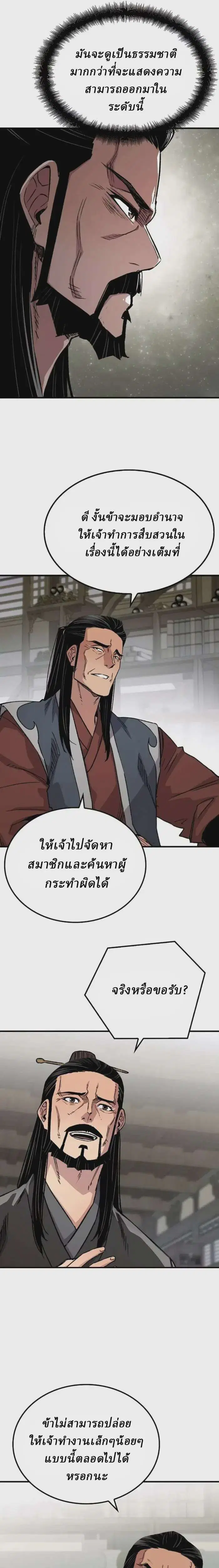 Reborn As The Heavenly Demon ตอนที่ 69 หน้า 7