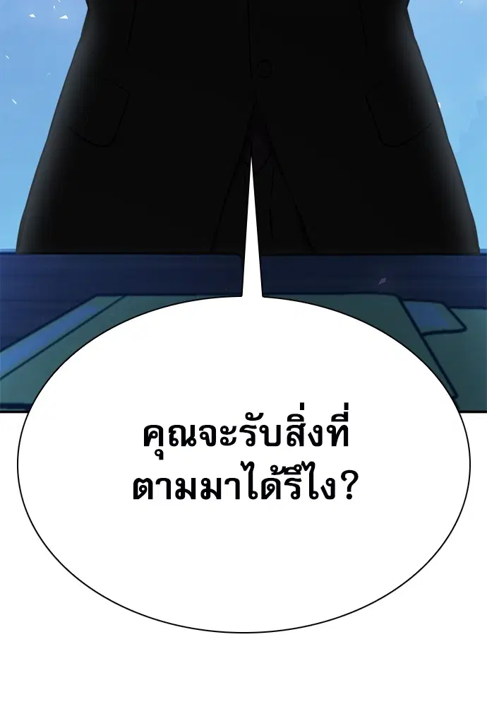 The Druid of Seoul Station ตอนที่ 151 หน้า 177