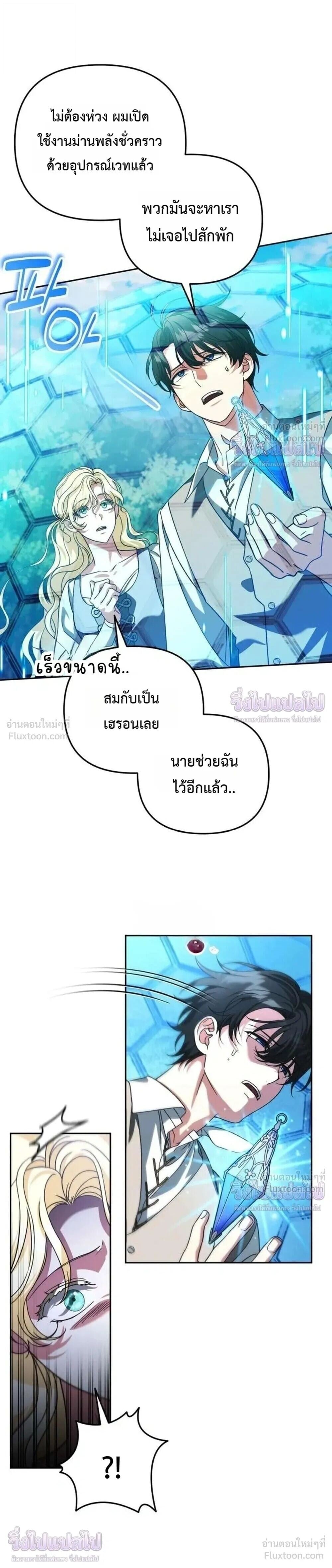 Sovereign of the Infinite Clones ร่างโคลนของฉันกำลังกลายเป็นตำนาน ตอนที่ 91 หน้า 3