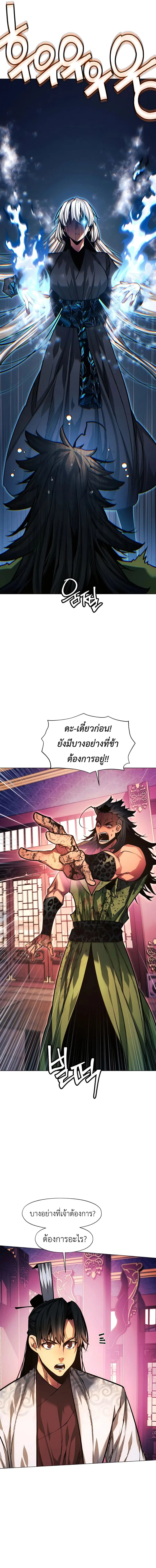 A Modern Man Who Got Transmigrated Into the Murim World ตอนที่ 82 หน้า 13