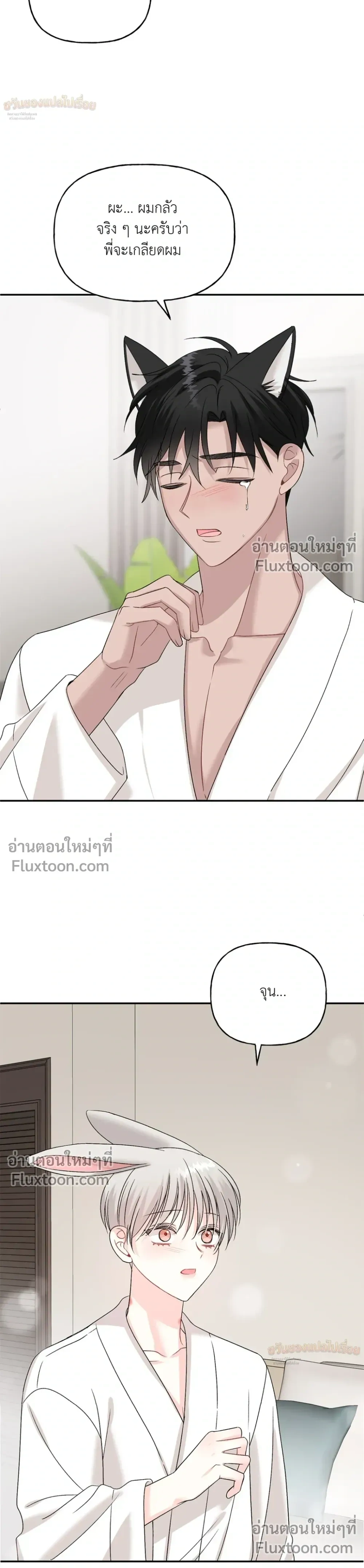It’s a Scam! – แบบนี้มันหลอกกันนี่นา! ตอนที่ 6 หน้า 3