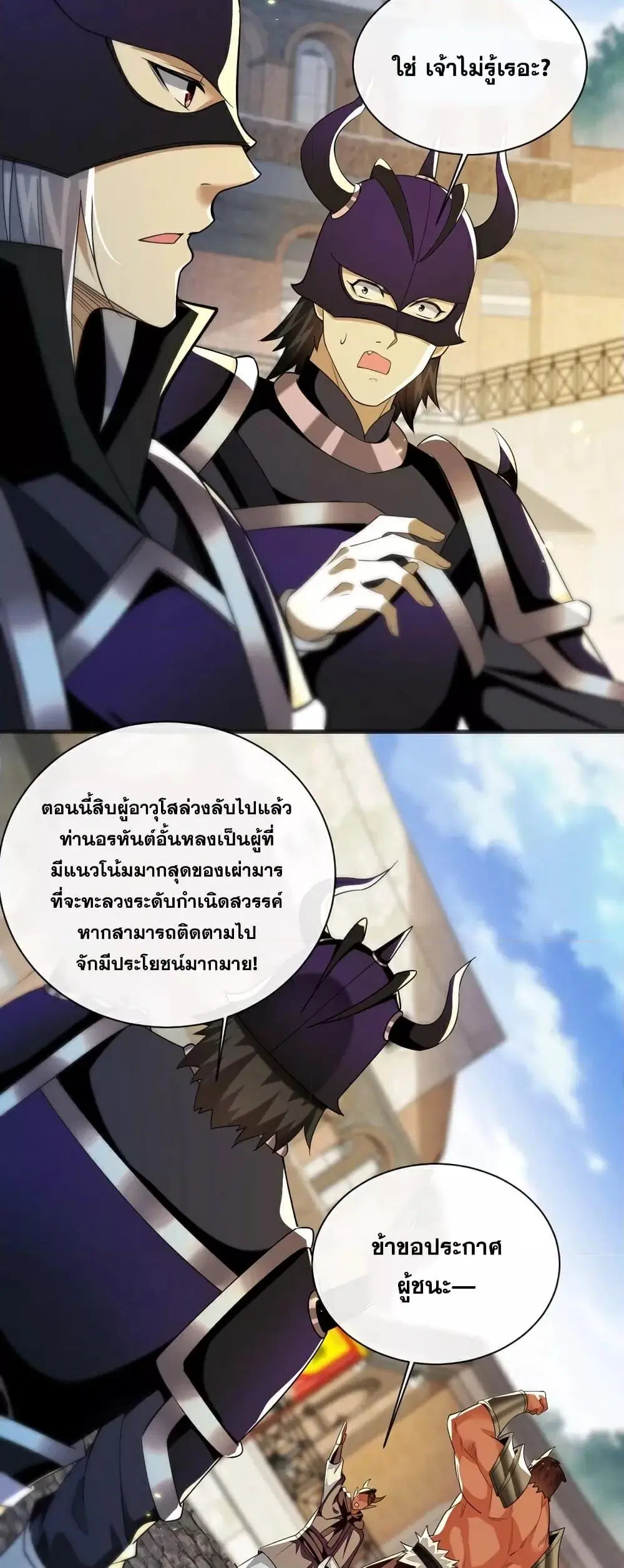 The Ten Great Emperors At The Beginning Are All My Apprentices ตอนที่ 166 หน้า 16