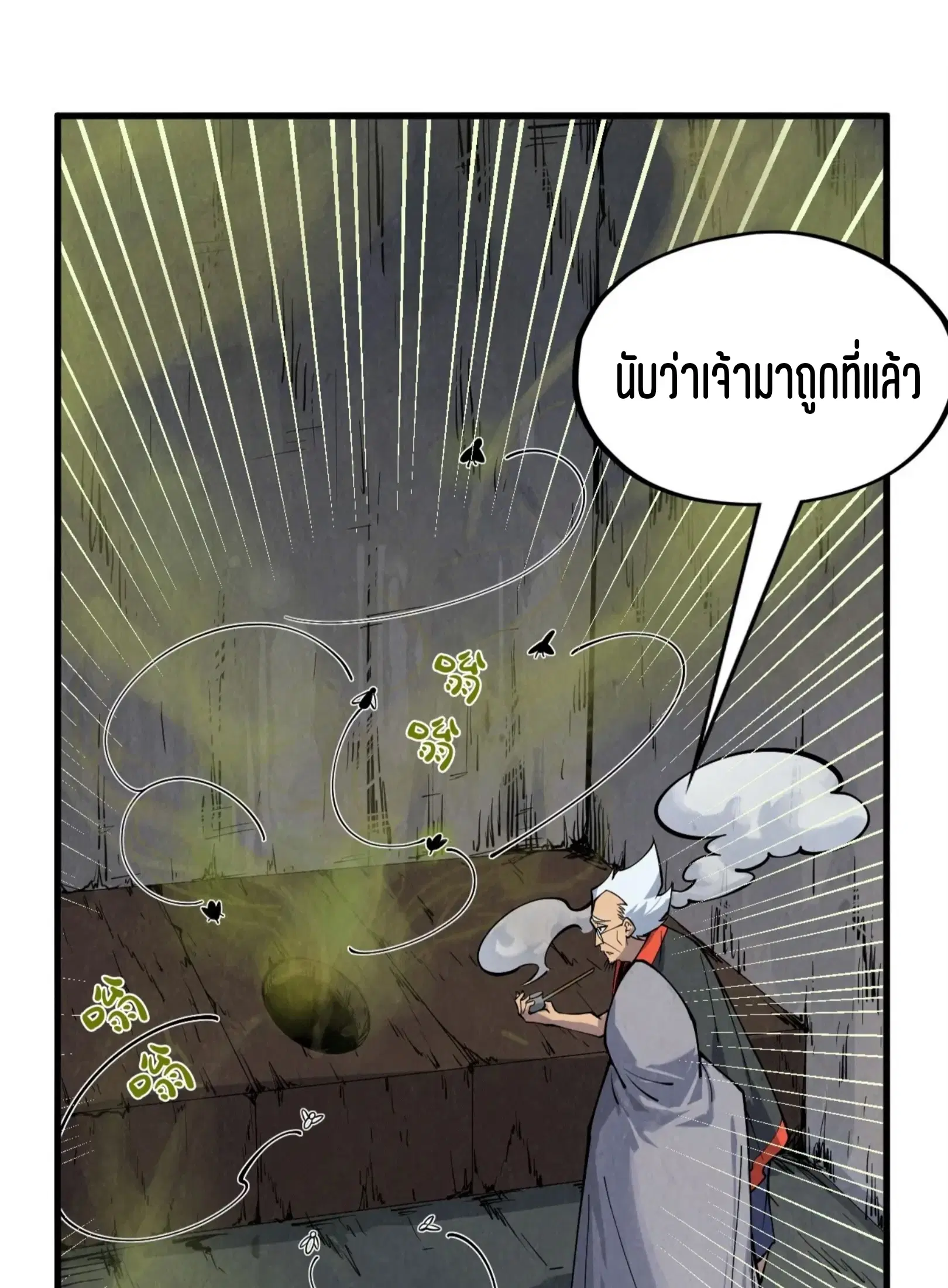 The Eternal Supreme ตอนที่ 288 หน้า 32
