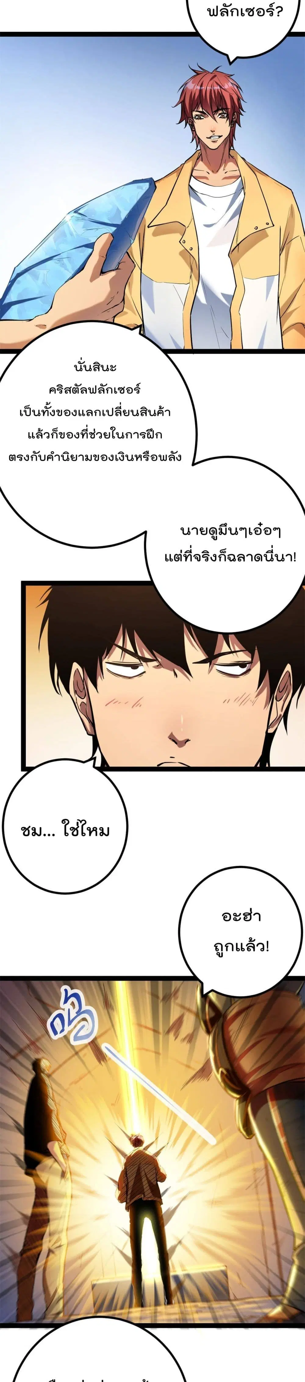 Shadow Hack ตอนที่ 125 หน้า 4