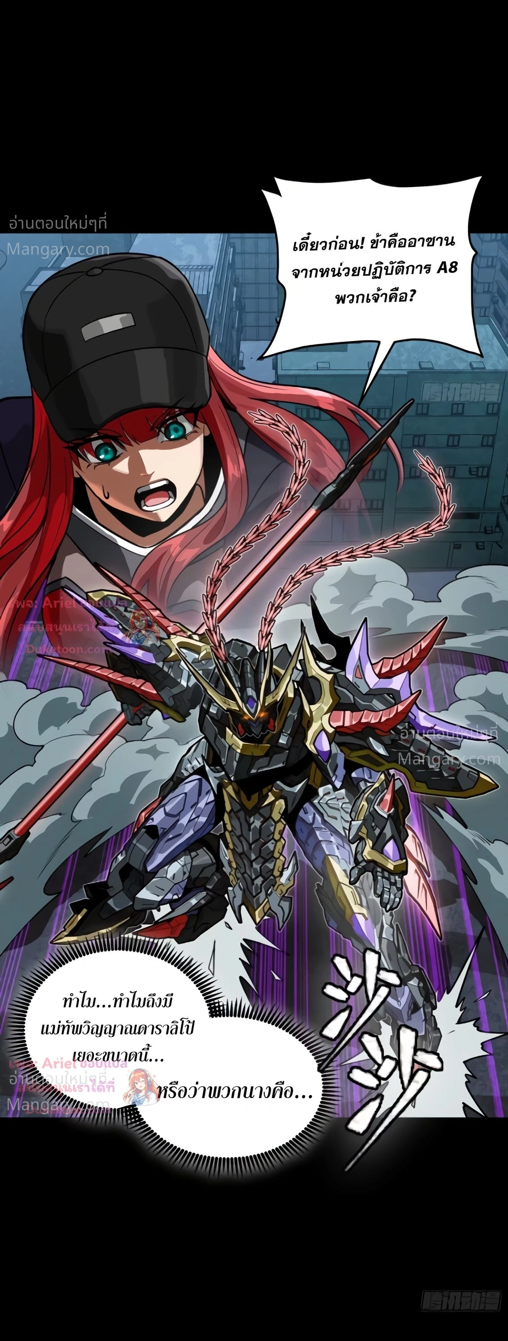 Legend of Star General ตอนที่ 373 หน้า 17