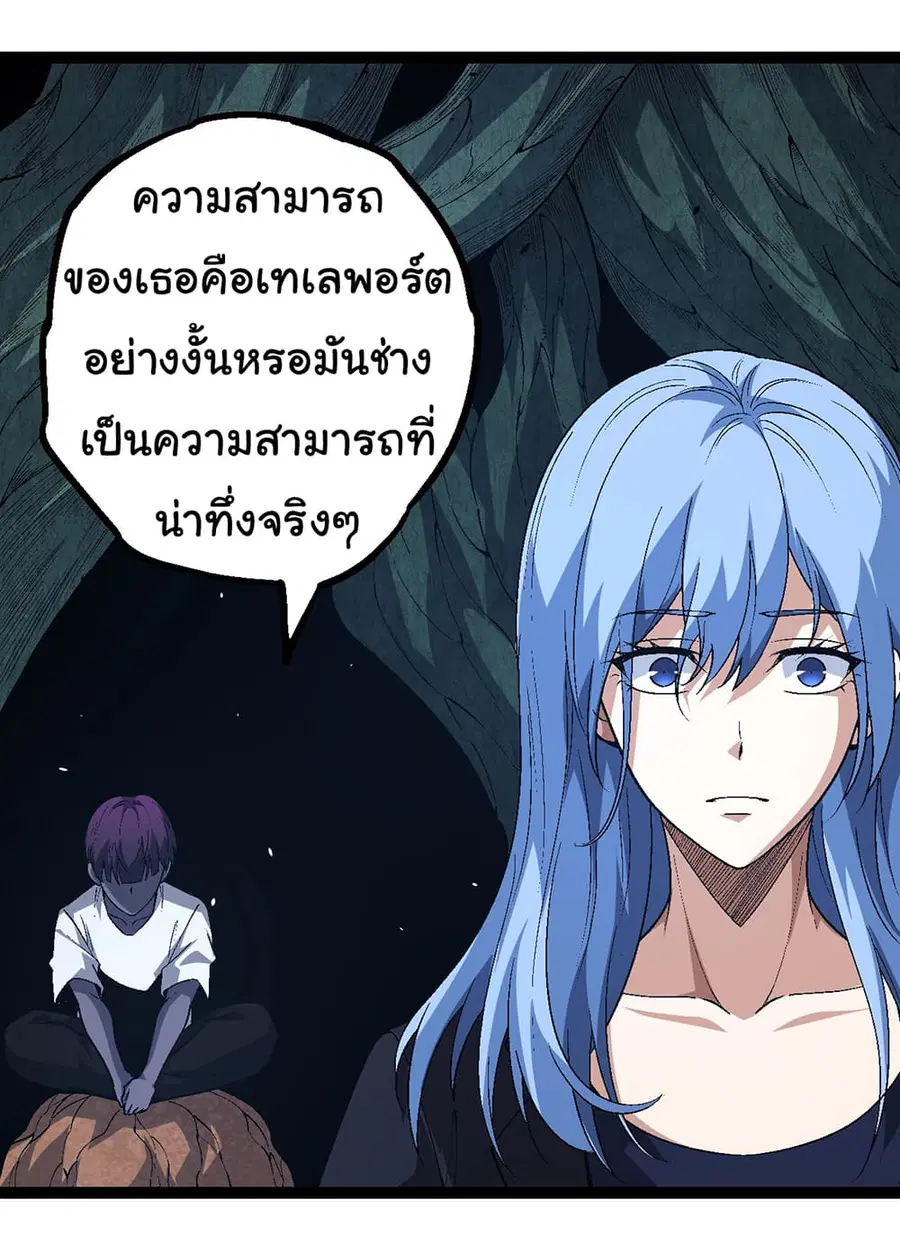 Evolution Begins With A Big Tree ตอนที่ 157 หน้า 26