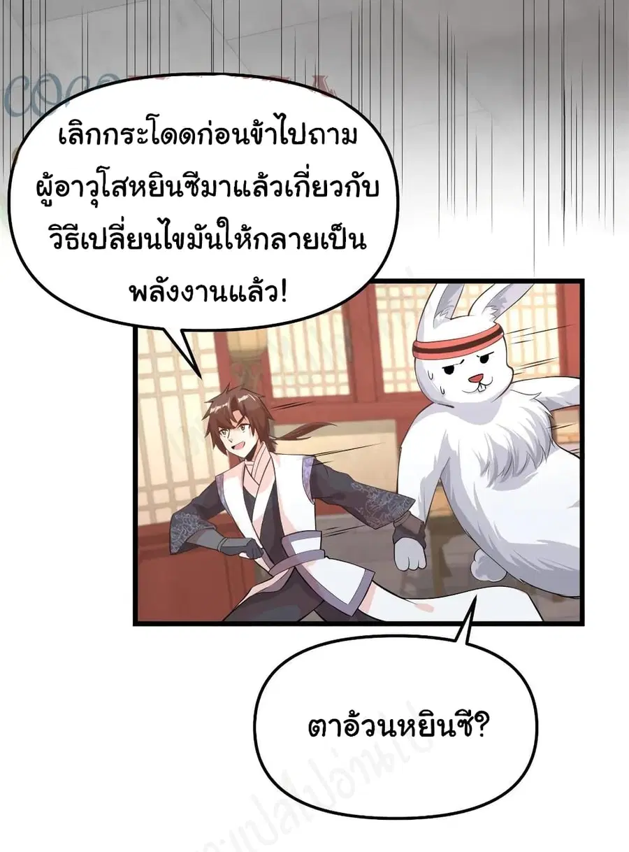 I might be A Fake Fairy ตอนที่ 236 หน้า 9
