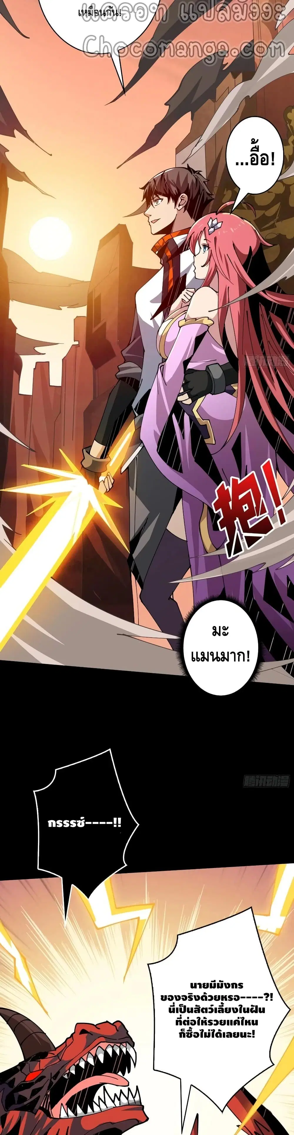 King Account at the Start ตอนที่ 117 หน้า 15