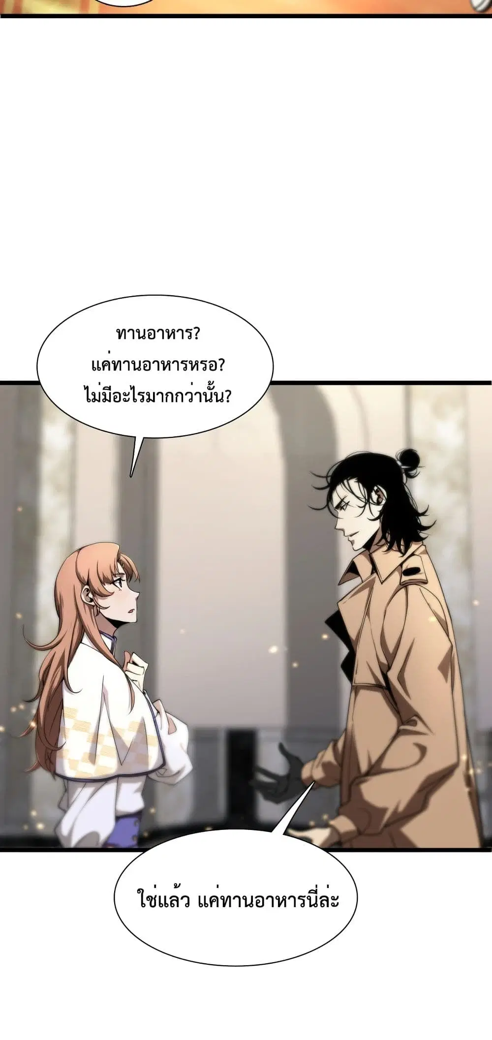 World’s Apocalypse Online ตอนที่ 4 หน้า 18