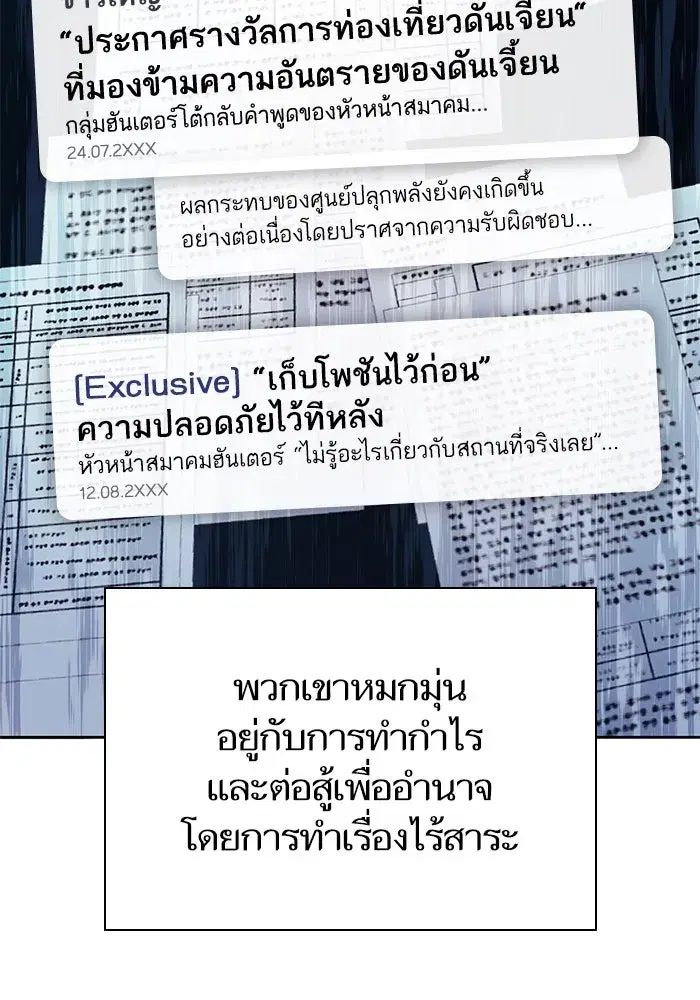 The S-Classes That I Raised (My S-Class Hunters) ตอนที่ 96 หน้า 70