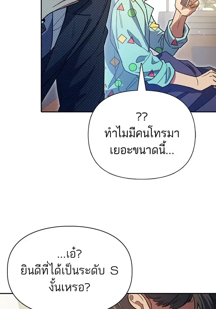 The S-Classes That I Raised (My S-Class Hunters) ตอนที่ 153 หน้า 116