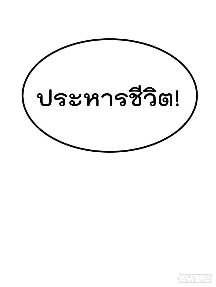 Immortal King of City ตอนที่ 58 หน้า 33
